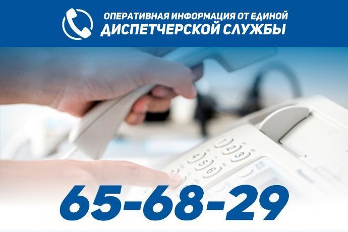 Оперативная информация от единой диспетчерской службы на 17 апреля